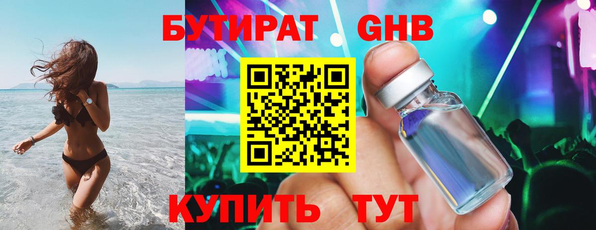 БУТИРАТ бутик Борисоглебск