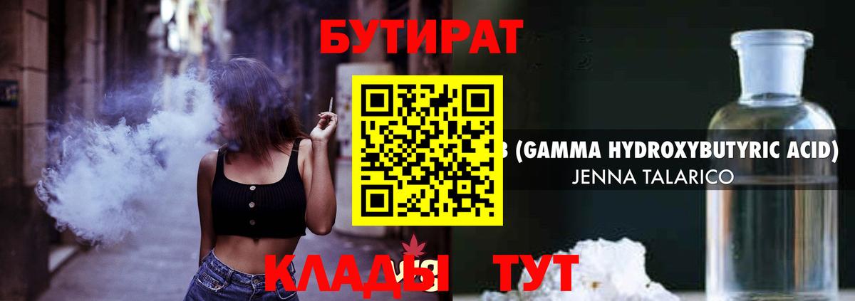 Бутират бутик  Вход с VPN  БУТИРАТ  Борисоглебск 
