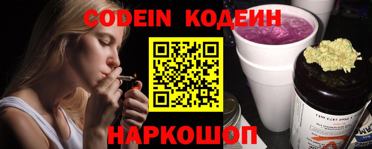 Codein Purple Drank Борисоглебск