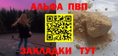 альфа пвп Ярцево