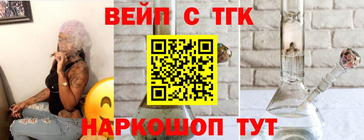 ТГК вейп с тгк  Вход с VPN  магазин    Борисоглебск  ТГК THC oil 
